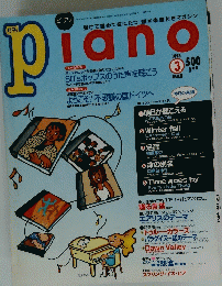 piano　1998年3月号