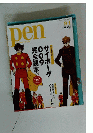 pen　2012年9月1日号