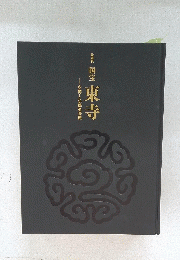 空海と仏像曼荼羅国宝東寺