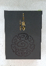 空海と仏像曼荼羅国宝東寺
