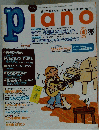 piano　1999年4月
