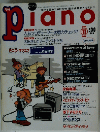 piano　1998年11月号