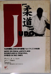 柔道　Judo