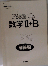 数学Ⅱ+B