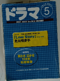 ドラマ　2001年5月号