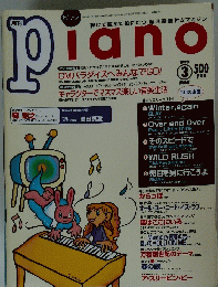 piano　1999年3月号