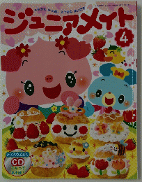 ジュニアメイト 4
