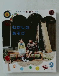 むかしのあそび