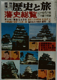 歴史と旅