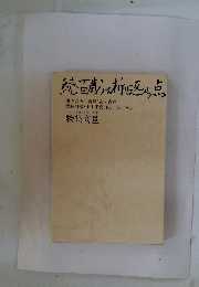 折り返し点