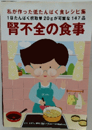 腎不全の食事