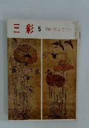 三彩5