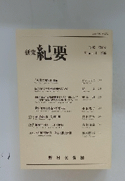 研究紀紀要　1995年4月号