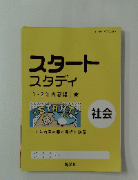 スタディプロジェクト スタート スタディ