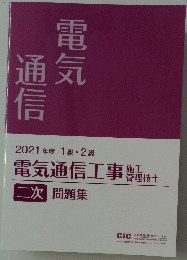 電気通信