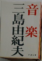三島由紀夫