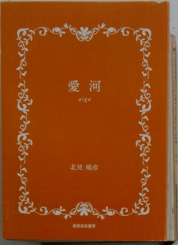福袋安いいね半額ストア 最新ビジネス エチケット入門(日本能率協会) 古本配達本舗 / ビジネス+経済