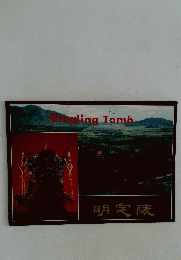 Dingling Tomb  明定隈