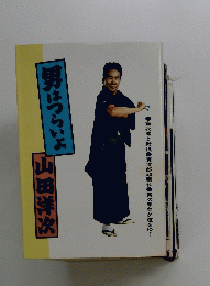 男はつらいよ
