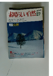 素晴らしい自然 27