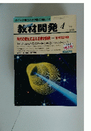 教材開発 4　1996