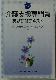 介護支援専門員