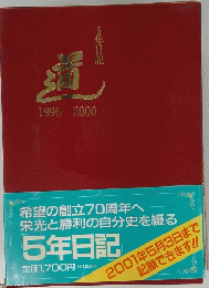 通　1996－2000