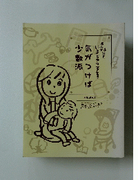 気がつけば少数派