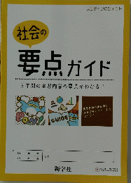 要点 ガイド