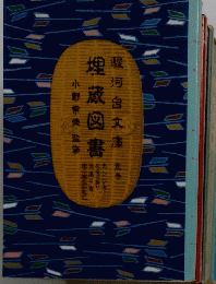 埋蔵図書