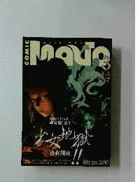 マヴォ　2010年冬