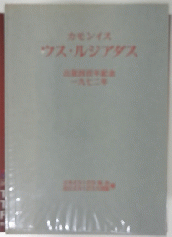 ウス・ルジアダス