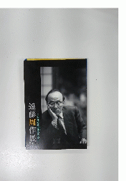 遠藤周作展