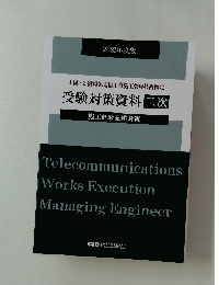 受験対策資料二次