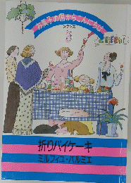 お菓子の国からこんにちは!　3