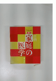 医庭の医学