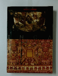 古代アンテスの秘宝栄光のインカ帝国展