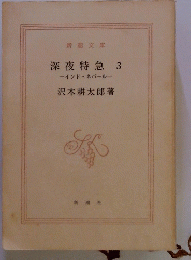 深夜特急3