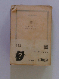 樽