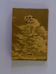 影狩り　9