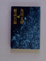 解説目録