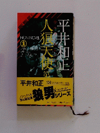 人狼天使