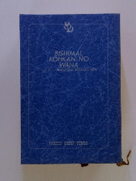 BISHIMAI, KOHKAN NO WANA