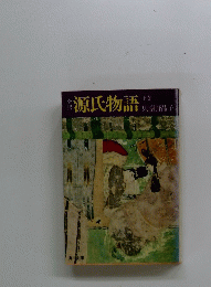 源氏物語