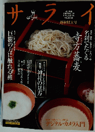 サライ　2001　9/6