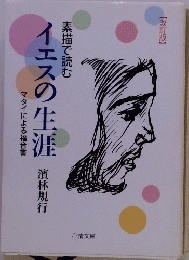 イエスの生涯