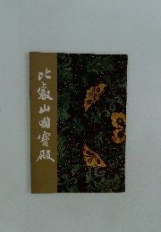 比叡山殿
