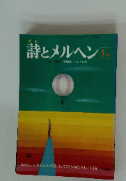 詩とメルヘン　1