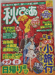 秋でもあ