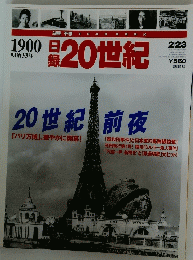 1900 20世紀　2/23